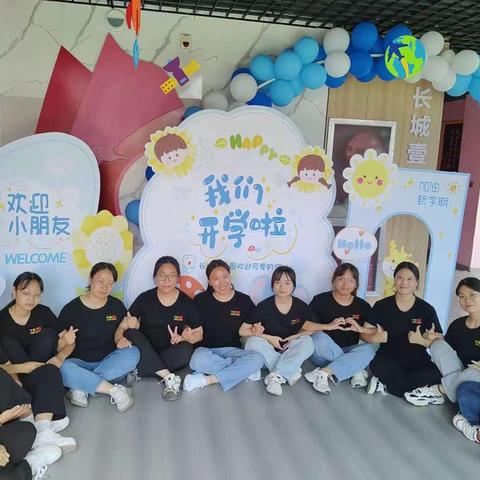 长城幼儿园2023年秋季开学的第一天
