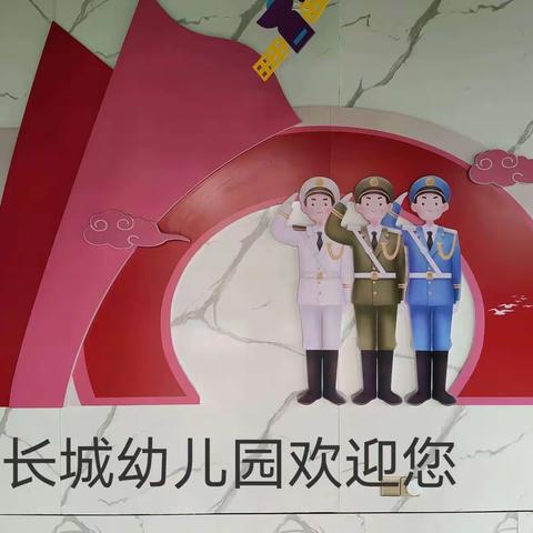 家校携手，共育花开—―长城幼儿园家园互动