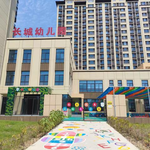 长城幼儿园等您回家