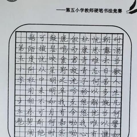 翰墨飘香满校园，师生书法展风采——第五小学期初硬笔书法展
