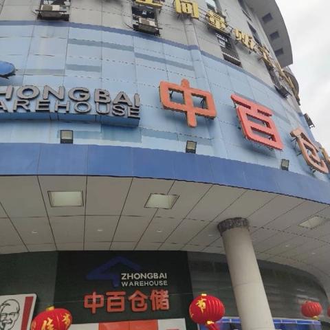 2.3生意发展部春节营运巡店-竹叶山店整改篇