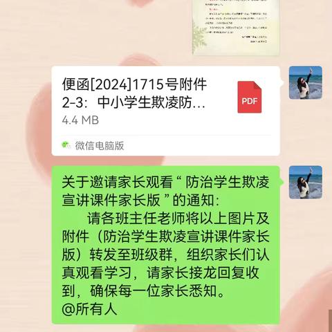 海口市美兰实验小学四年级邀请家长观看“防治学生欺凌宣讲课件家长版”通知截图和家长观看照片