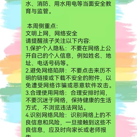 四年级组第9周周末安全教育照片收集