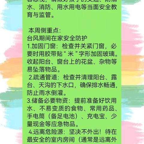 海口市美兰实验小学四年级组2025年春季第17周周末学生、家长安全教育、监管提醒