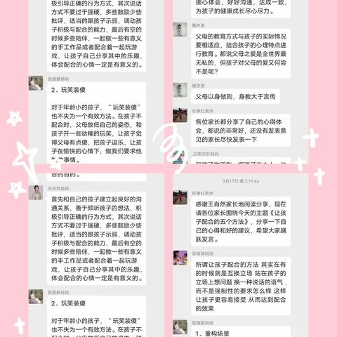 丹阳市导墅中心幼儿园中三班线上读书活动——《让孩子配合的五个办法》