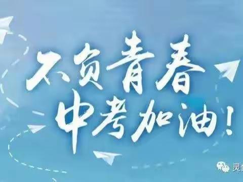 认真复习 轻松应考——2023年新兴中学九年级中考心理辅导活动