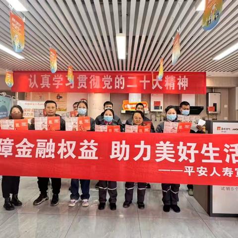 平安人寿安阳中支2025年3.15金融消费者权益保护教育宣传活动-走进企业