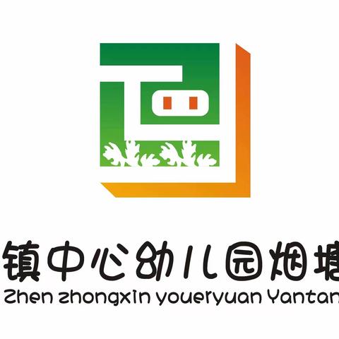 长坡镇中心幼儿园烟塘分园五一国际劳动节放假通知及温馨提示