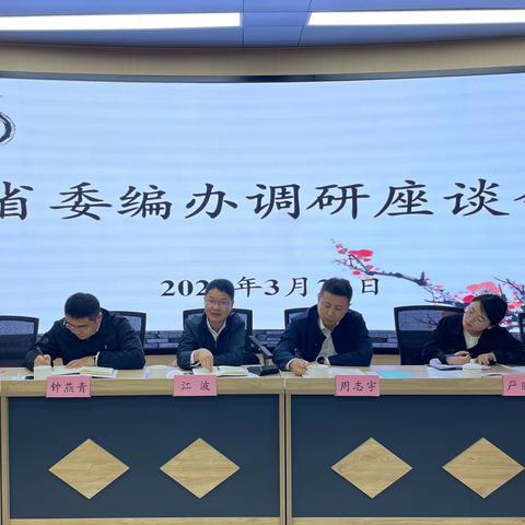 省委编办江波副主任一行来永调研指导工作