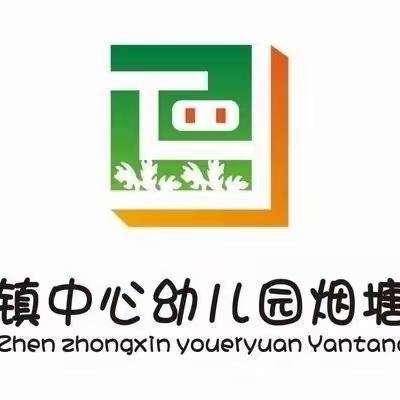 半日相约，共见成长——长坡镇中心幼儿园烟塘分园家长开放日活动纪实