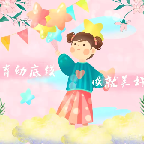 【守师德初心.怀热爱前行】——朝阳幼儿园师德师风培训