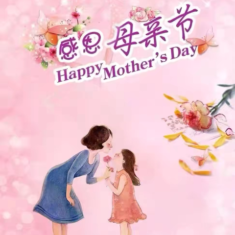 【童心表爱意💕情暖母亲节】——朝阳幼儿园母亲节主题活动🌷