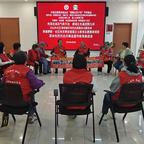 【中国志愿服务基金会“温馨社区计划”专项基金“邻里守望”志愿服务项目】英雄赞歌·社区党员帮您爱国主义教育志愿服务项目缅怀革命先烈 传承红色精神书香林苑社区英雄事迹宣传教育座谈会纪实
