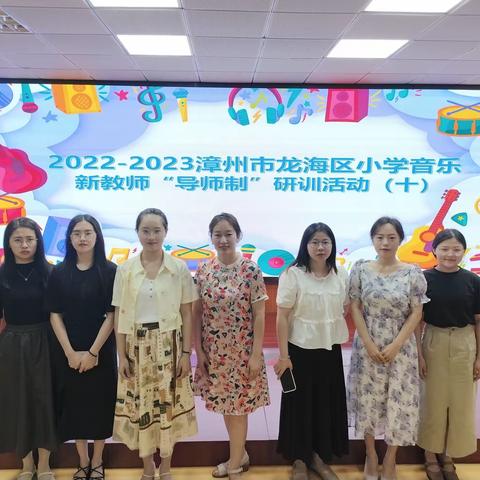 同样的主题，异样的精彩——2022~2023学年小学音乐新教师“导师制”第十次研训活动