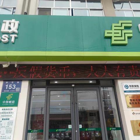 坚持反假币宣传，沭阳县胡集镇营业所在行动