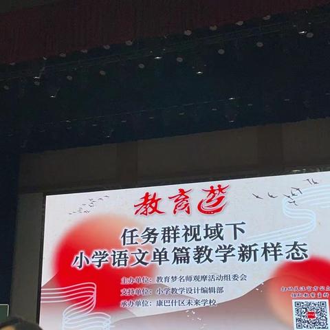 学习中成长，分享中提升 ---临河八小教师赴康巴什学习“任务群视域下小学语文单篇教学新样态”