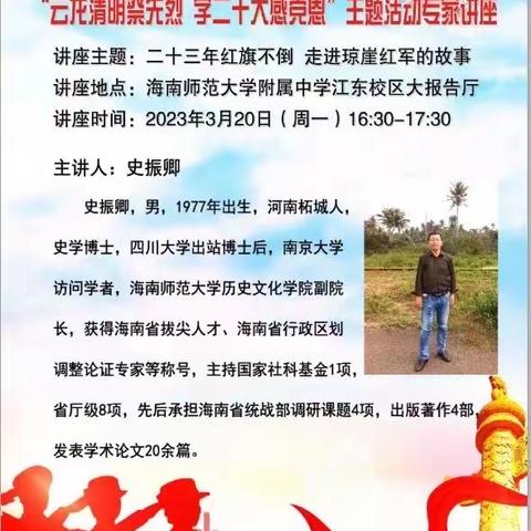 云龙清明祭先烈  学二十大感党恩——海师附中团委组织2023年度清明祭扫活动