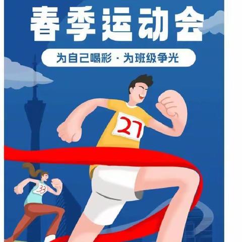 和硕县第五小学首届全员运动会