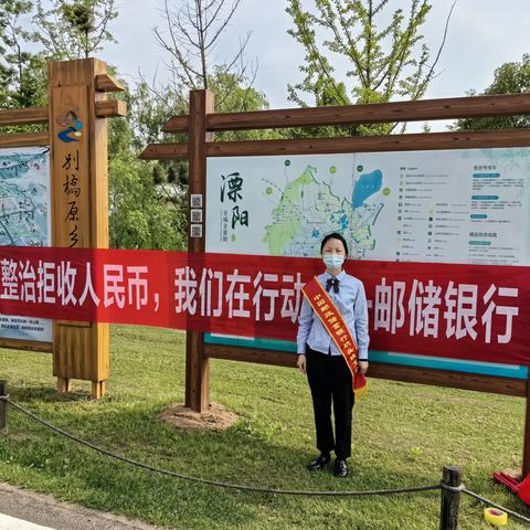 邮储银行埭头镇支行整治拒收人民币宣传