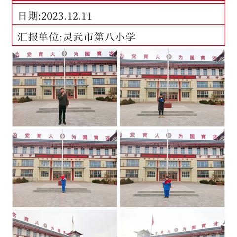 【唐韵八小】“尚俭崇信尽责  同心共护食品安全”——灵武市第八小学升旗仪式、主题班队会