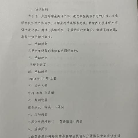 书英语之美，品纸上芳华——记张汪实验学校小学部英语书写比赛