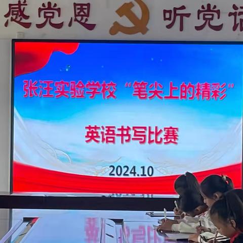 落实“六声”教育 绽放笔尖精彩——记张汪实验学校小学部英语书写比赛