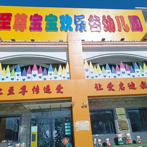 平泉市欢乐谷幼儿园——食品安全突发事件演练活动