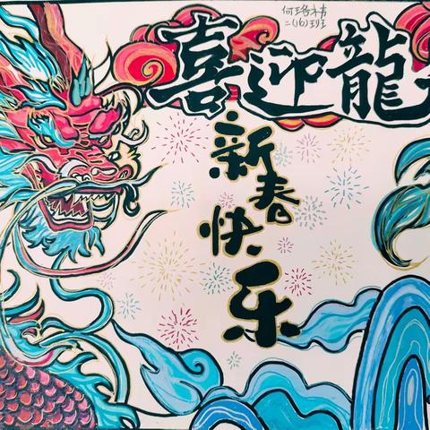 “龙”行寒假龘龘向上  七彩作业情智飞扬——涞源县第一小学一学部作业展评