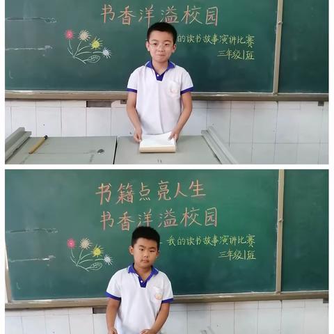 书籍点亮人生，书香洋溢校园-----魏征小学我的读书故事演讲比赛