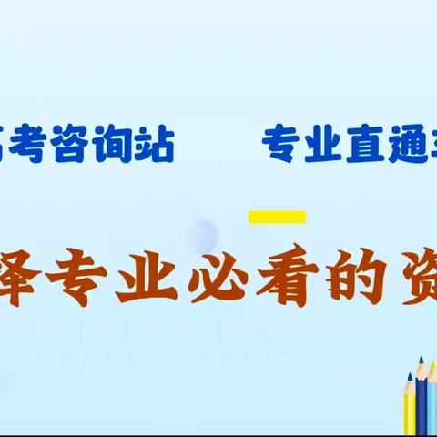 高中”3+1+2“模式选科解析（四） 物+化+地