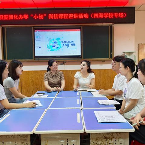 关注心灵，携手并进 ——三角镇（小初）衔接课程巡讲活动（四海专场）