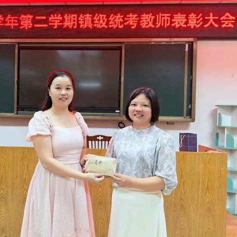 “躬耕教坛育桃李，砥砺奋进铸辉煌” ——四海学校2024-2025学年 第二学期镇级统考教师表彰大会