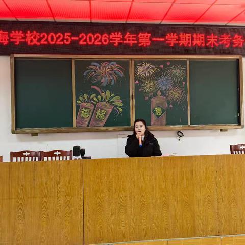 规范考务流程，护航质量测评 ---四海学校召开期末学业水平检测考务培训会