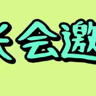 家校合作 共育英才 ——抚宁二中高二年级家长会