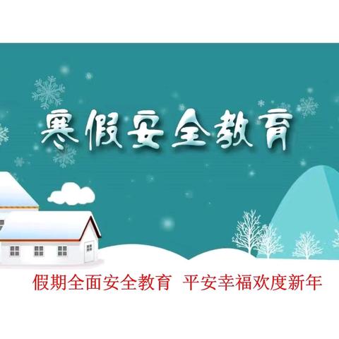 滦州市卫校组织召开2025年寒假安全教育线上家长会