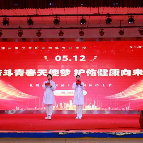 奋斗青春天使梦 护佑健康向未来 ——滦州市卫校举行礼赞白衣天使系列活动