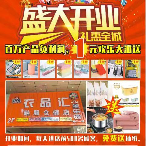 亨升泰衣品汇鞋服仓储店盛大开业