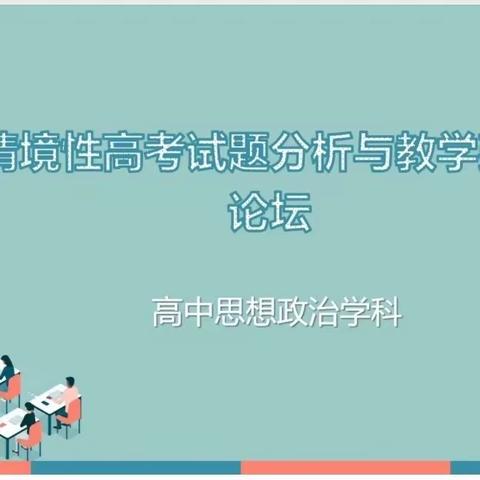 冬日寒风起    教研别样浓 ——海口市长流中学政治组2023年12月份教研记事