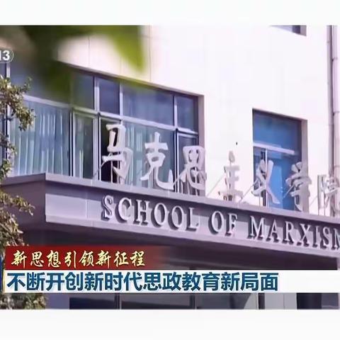 守正创新    潜心育人 ——海口市长流中学政治组组织学习“习近平对学校思政课建设作出重要指示精神”