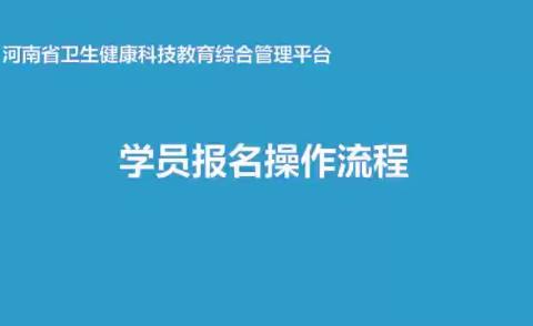 濮阳市安阳地区医院2023年全科医生转岗培训招生简章