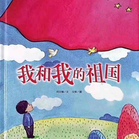 【彬州市第二幼儿园】【蜜园·亲子时光】《我和我的祖国》