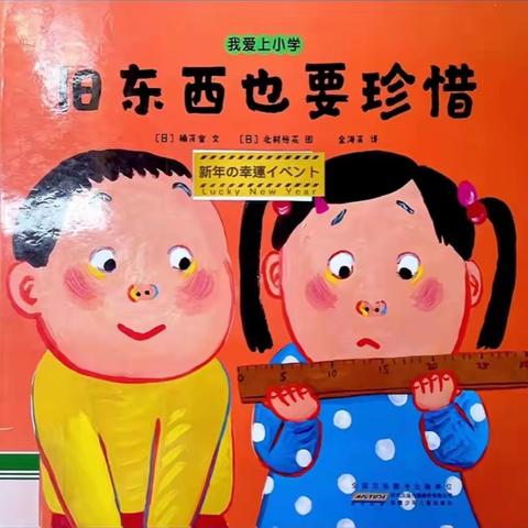 《彬州市第二幼儿园》【蜜园·亲子时光】《旧东西也要珍惜》