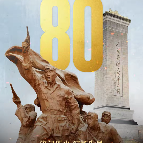 梨树园小学党总支观看纪念中国人民抗日战争暨世界反法西斯战争胜利80周年大会