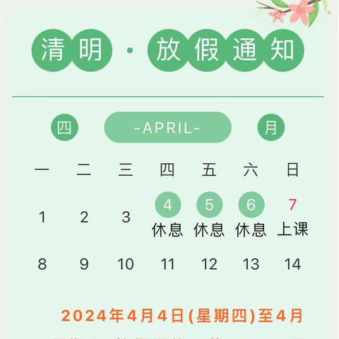 淮滨县第二小学2024年清明节放假通知及安全提醒