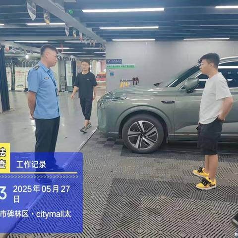 太乙路街道综合执法队开展洗车场所专项整治