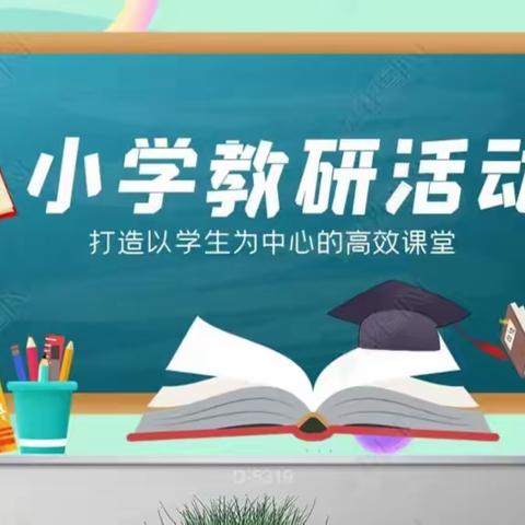 羊角镇实验小学科学第七周直播活动