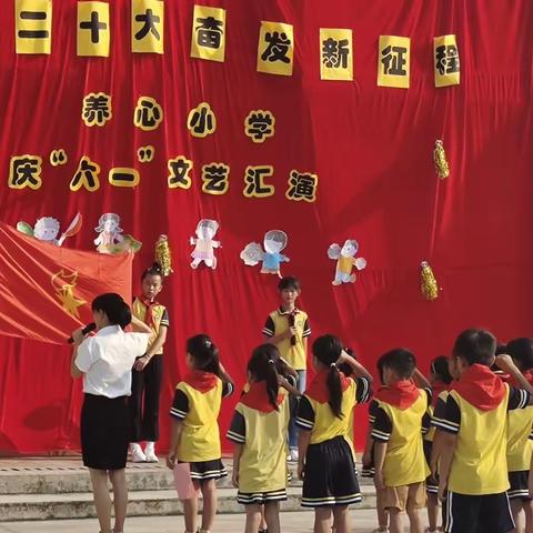 （党建+队建）学习二十大，奋发新时代——新桥镇养心小学开展“六一”活动