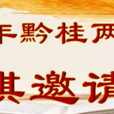 贵州荔波2023年黔桂两省（区）十县象棋邀请赛