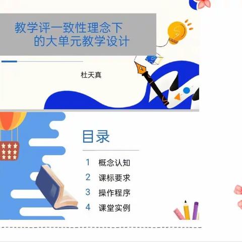 【共研新课标笃行新课堂】教学评一致性理念下的大单元教学设计——成安镇中心校暑期培训纪实