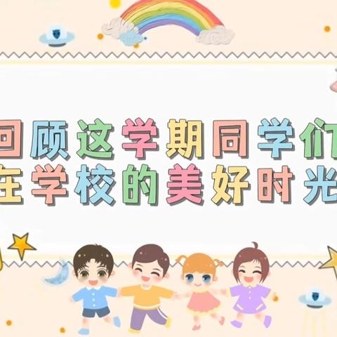 🌻向阳成长 追光而行🌻———育才小学四年级3班学期总结